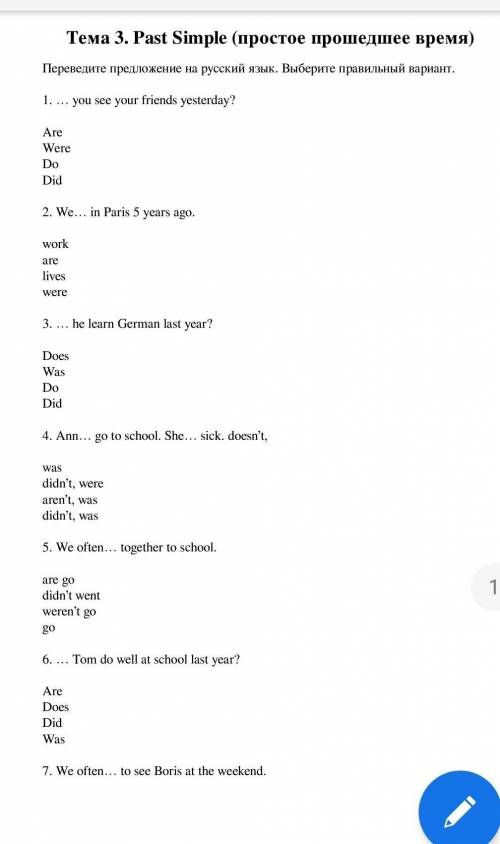 тема 3Past Simple (простое время ) Переведите предложения на русский язык Выберете правильный вариан
