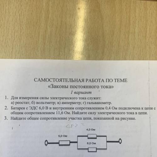 Найдите общее сопротивление участка цепи, показанной на рисунке. 4,0 Ом 5,0 Ом 6,0 Ом с третьим !