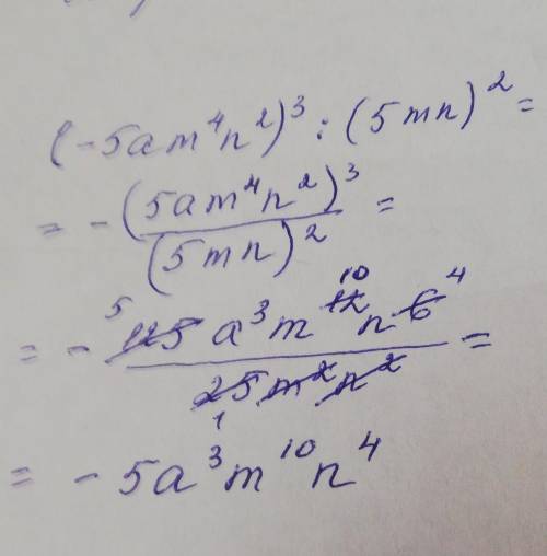 Упрости выражение: (−5am4n2)3÷(5mn)2. ответ: a m n . я знаю что это никто делать не будет просто у