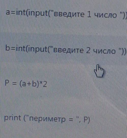 Установите правильную последовательность программы для вычисления перимерпрямоугольника.​