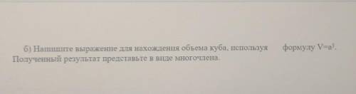 ТЕКСТ ЗАДАНИЯ 3.а) Напишите выражение для нахождения площадт поверхности куба, используяформулу S=5a