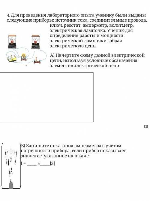 Для проведения лабораторного опыта ученику были выданы следующие приборы: источник тока, соединитель