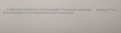 ТЕКСТ ЗАДАНИЯ 3.а) Напишите выражение для нахождения площадт поверхности куба, используяформулу S=5a