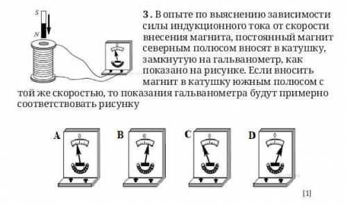 В опыте по выяснению зависимости силы индукционного тока от скорости внесения магнита, постоянный ма