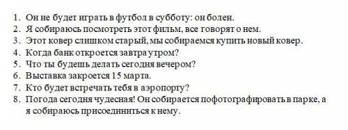 Переведите на английский язык, используя одну из трех грамматических форм для обозначения будущего д