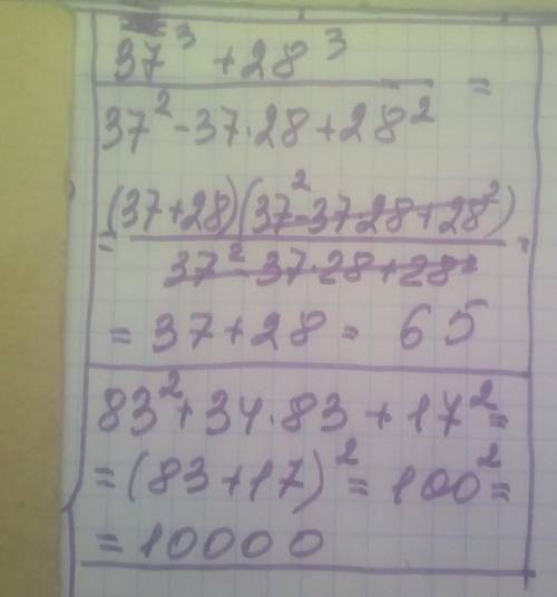 4.Вычислите наиболее рациональным а)(37^3+28^3)/(37^2-37∙28+28^2 )б) 83^2+34∙83+17^2​