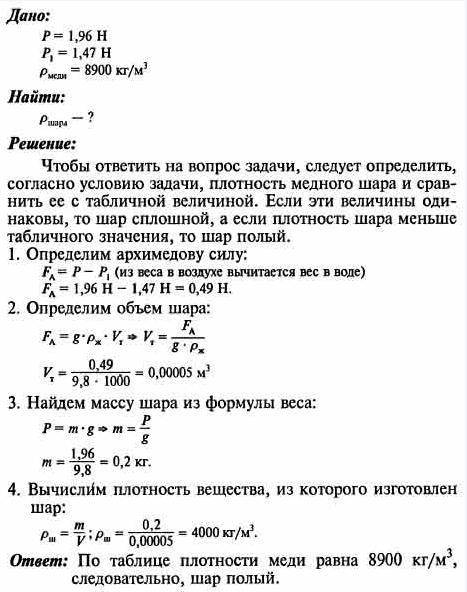 Медный шар в воздухе весит 1,96Н, а в воде 1,47Н. определите какой это шар сплошной или полый?​