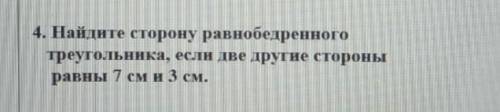 4 ЗАДАНИЕ. СТРОИТЕ 2 ТРЕУГОЛЬНИКА, РАССТАВЛЯЕТ ПО СТОРОНАМ ЧИСЛА И ПРОВЕРЯЕТЕ ПО НЕРАВЕНСТВУ ТРЕУГОЛ