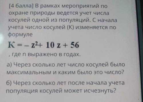 В рамках мероприятий поохране природы ведется учет числакосулей одной из популяций.​