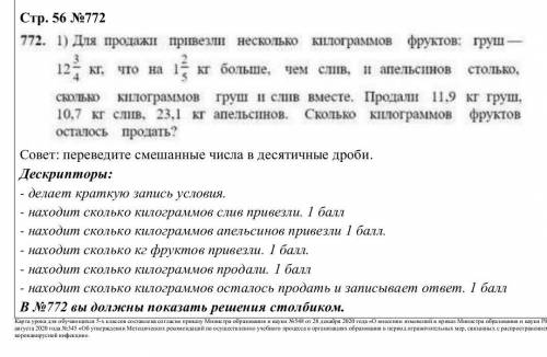 В соответствии с дескриптор ами побыстрее​