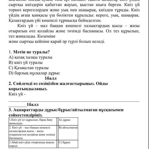 КАЗ ЯЗ СОЧ , ТУТ ПРОДОЛЖЕНИЕ ПЕРВОГО ЗАДАНИЯ И КАК РАЗ ВТОРОЕ ТАПСЫРМА,