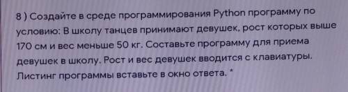 в программе питон нужно написать​