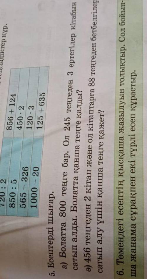 Болатта 800 тг бар .Ол 245тг ден 3 ертеглер китабын сатып алды.Болатта канша тг калды?​