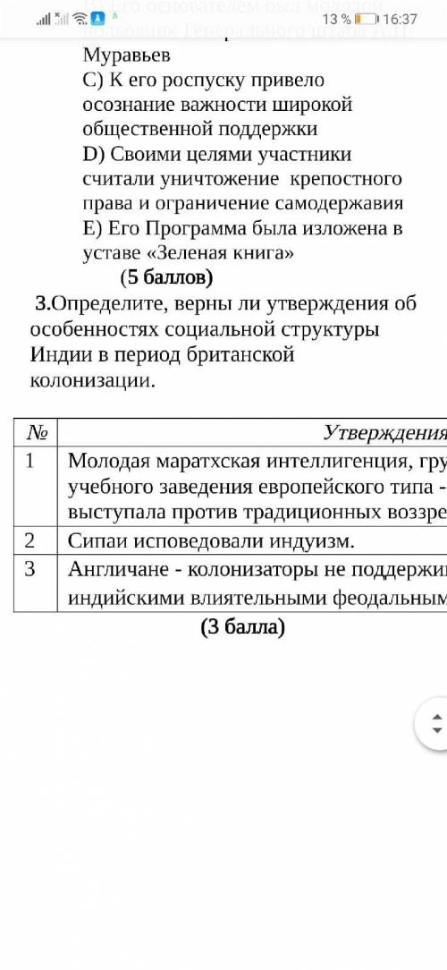 Всемирная история сор 3 задания