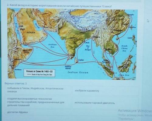 2. Какой вклад в историю мореплавания внесли китайские путешественники 15 века? ChangshuEuphrashrate