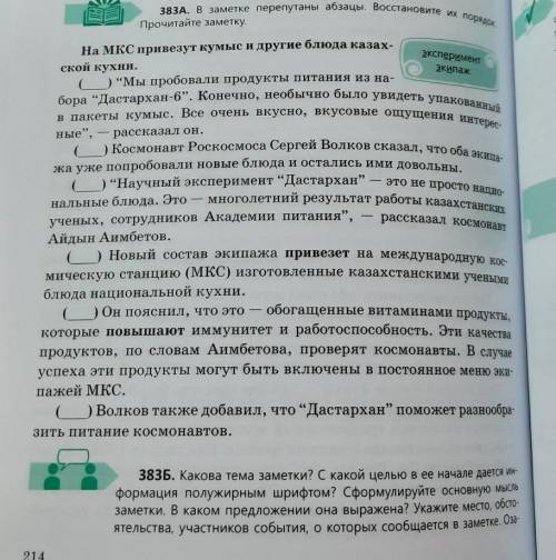 383б какова тема заметки.Какова основная мысль и в каком она предложение ​