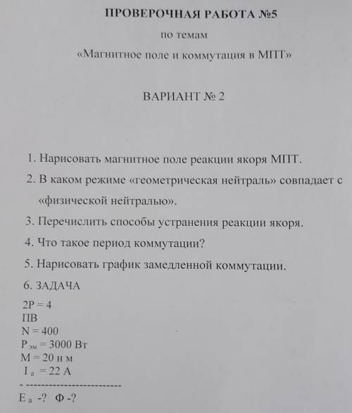 , СДЕЛАЙТЕ 6 НОМЕР, А ОСТАЛЬНЫЕ ПОТОМ, ЕСЛИ ХОТИТЕ​