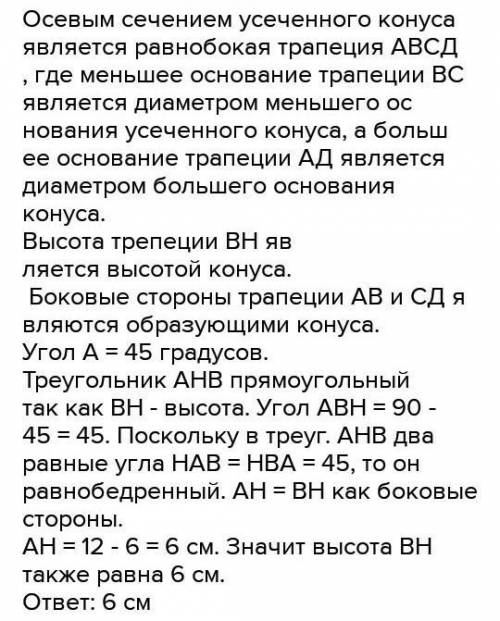 Найдите полную поверхность конуса, если образующая наклонена к основанию под углом 45 градусов а рад