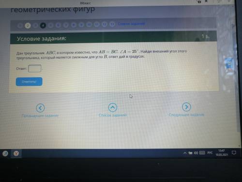 Дан треугольник ABC, в котором известно, что AB=BC. Угол A=25. Найди внешний угол этого треугольника