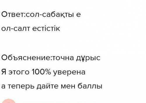 Ә) Мәтіннен есімдіктің қандай түрлері кезеседі, теріп жазып көрсетіңіз, салт жәнесабақты етістіктерд