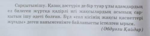 Мәтіннен салт етістіктерді тауып сабақты етістікке, сабақты етіс- тіктерді салт етістікке айналдырың