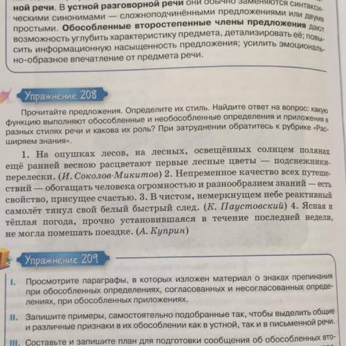 Подчеркнуть главные и второстепенные члены предложения(Упражнение 208)