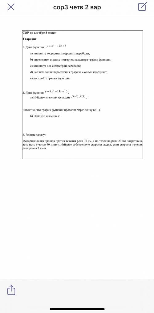 СОР по алгебре 8 класс 2 вариант 1. Дана функция: a) запишите координаты вершины параболы; b) опреде