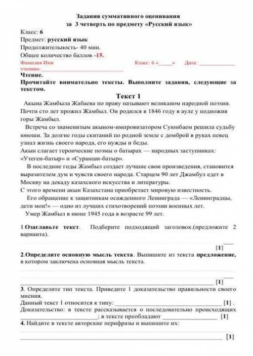 1.Озаглавьте текст. Подберите подходящий заголовок.(предложите 2 варианта). [1]2.Определите основную