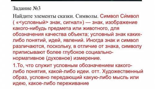 5кл задание легкое Найдите элементы сказки. Символы. Символ Си́мвол ( «<условный> знак, сигнал