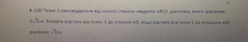 Точка S рівновіддалена від кожної сторони квадрата АВСD, діагональ якого дорівнює 2√ 2. Знайдіть від