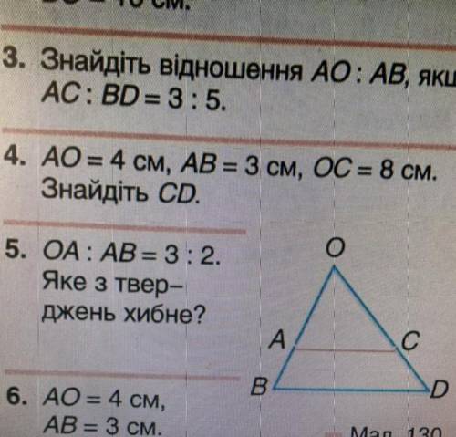 сделать 4 задание! АО - 4 см, АВ - 3 см, ОС - 8 см. Найдите СD (кому будет не понятно)