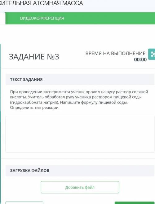 При проведении эксперимента ученик пролил на руку раствор соляной кислоты. Учитель обработал руку уч