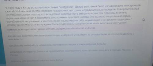 в 1898 году в Китае вспыхнуло восстание ихэтуаней. Целью восстания было изгнание всех иностранцев