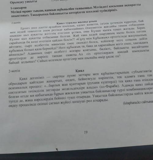 1-тапсырма)мәтінді мұқият тындан идеясын жұбынызбен талқыланыз.Мәтіндегі қосымша ақпаратты анықтаныз