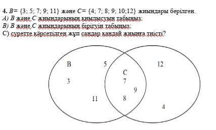 В=(3;5;7;9;11) С=(4;7;8;9;10;12) ​