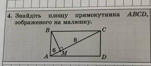 Найдите площадь прямоугольника ABCD изображенного на рисунке !​