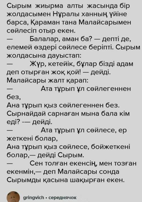 10-тапсырма. Төл сөзге қойылатын тыныс белгілерін естеріне түсіріп, мөтінде жіберілген пунктуациялық