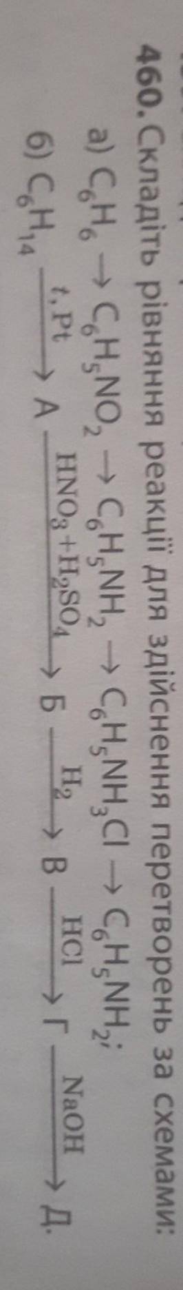 . Складіть рівняння реакції для здійснення перетворень за схемами:пліз​