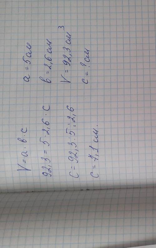 3. Определите длину прямоугольного параллелепипеда, если ширина прямоугольного параллелепипеда 5 см,