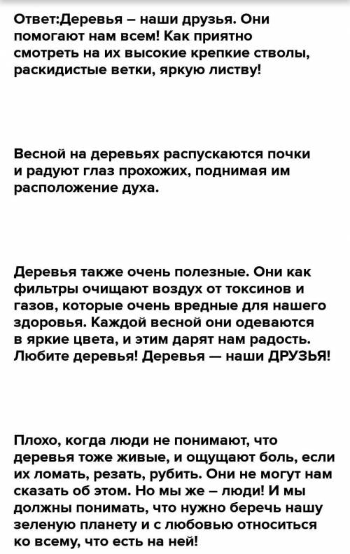 4. Напиши эссе-рассуждение на тему Деревья живые существа,50-60 слов я проводила СОР. мне дали пер