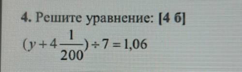 4. Решите уравнение: [46]1+ 7 = 1,06200(y +44)+ ​