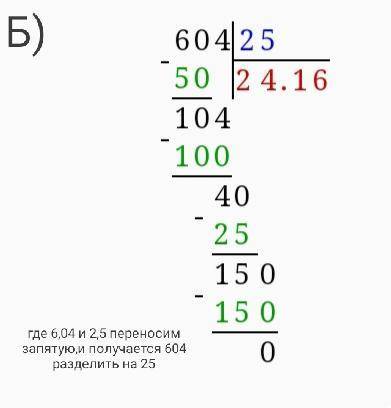 Вычислите в столбик а)3,5*5,89 б) 60,4/2,5