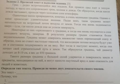 Прочитай текст и выполни задания. Град – редко встречающийся вид осадков. Как правило град идет в те