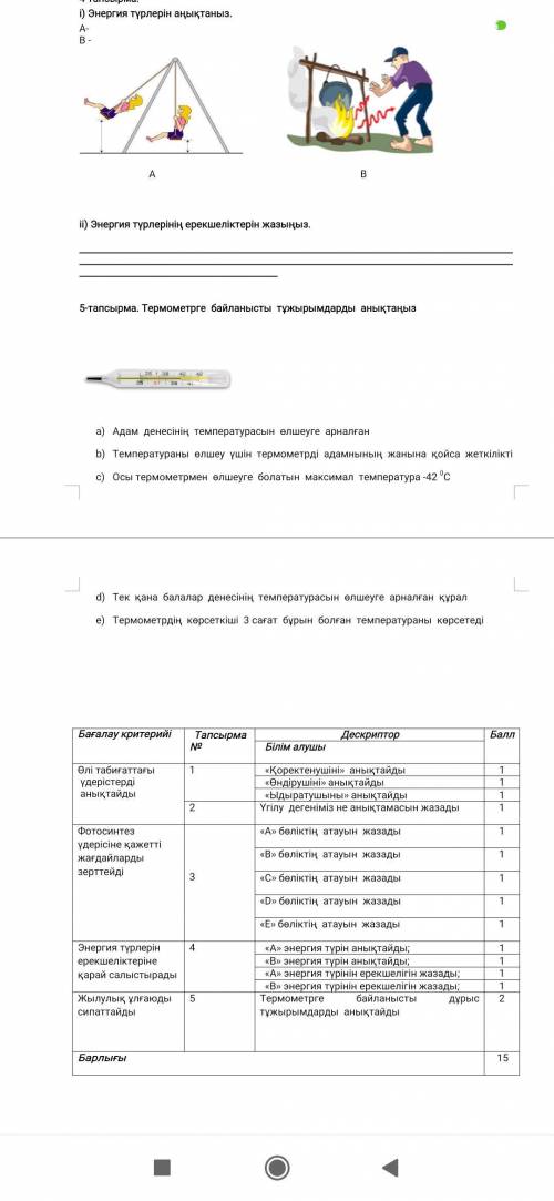 Определите результаты, относящиеся к термометру a) Для измерения температуры человеческого тела b)