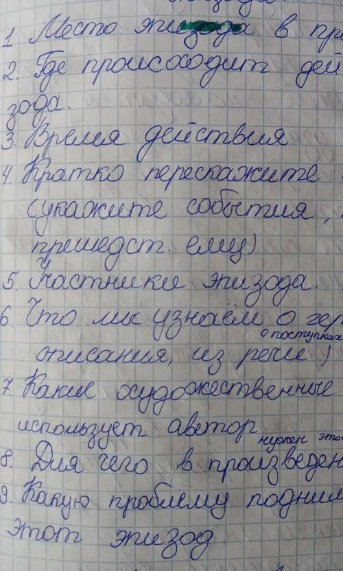 , нужно составить анализ понравившегося эпизода из произведения Уроки французского по плану , буду