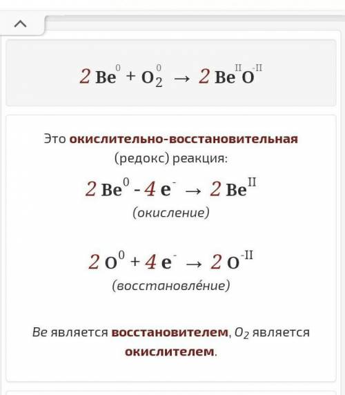 Совершите цепочку преобразований по схеме: H2О → О2 → BeО