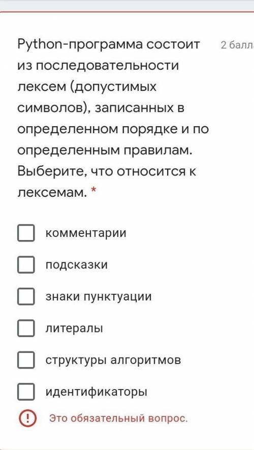 Python-программа состоит из последовательности лексем (допустимых символов), записанных в определенн