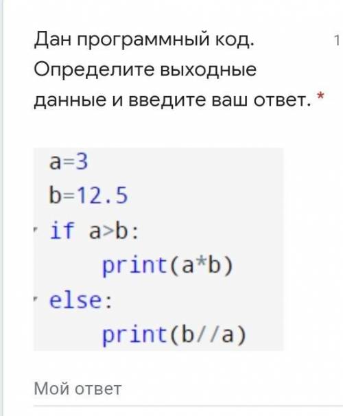 ИнфаДан программный код. Определите выходные данные и введите ваш ответ​