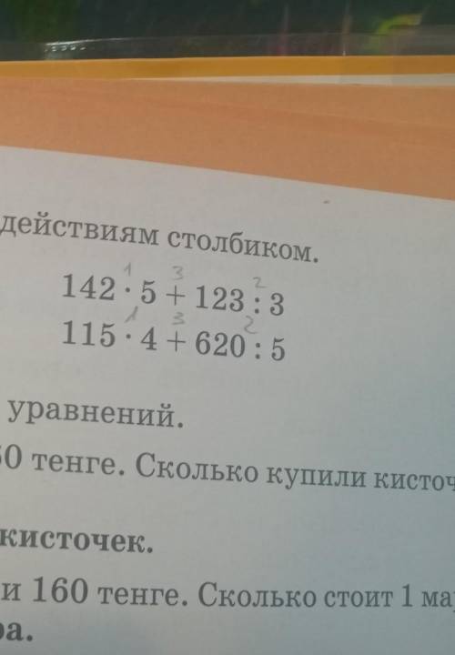 6. Вычисли, записывая по действиям столбиком. 2.1321000 – 264.3 + 16.7125.5 - 429: 3 + 41813142.5 +