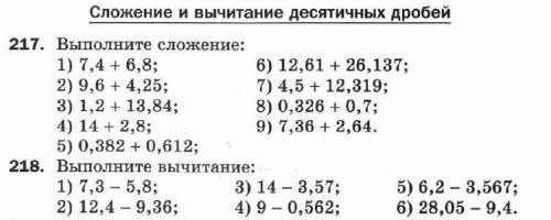 Помагите столбиком 217